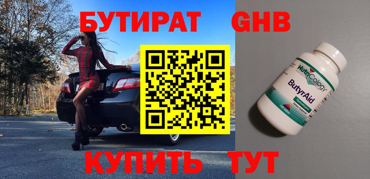 Нефтекамск  Бутират GHB  БУТИРАТ  Вход с VPN 