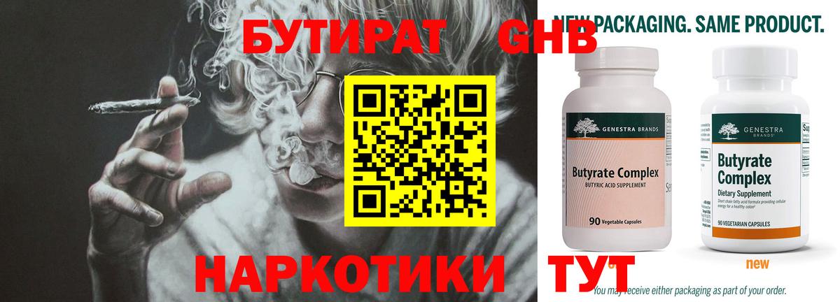 Бутират BDO 33% Нефтекамск