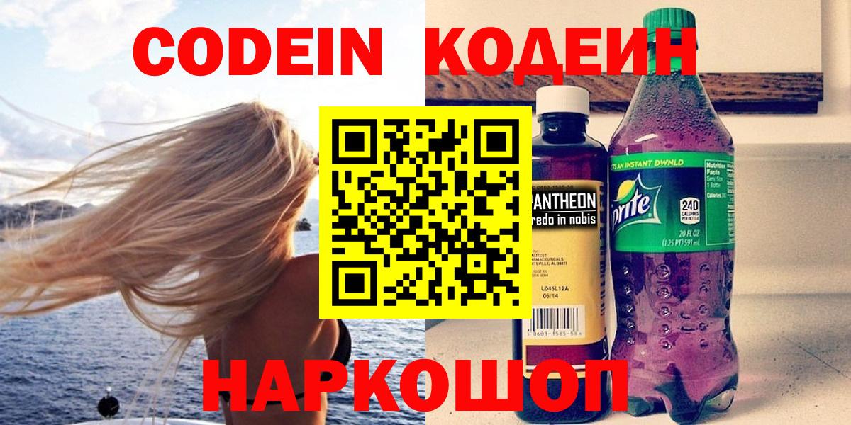 Кодеиновый сироп Lean Purple Drank Нефтекамск