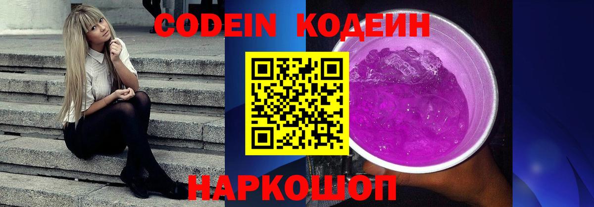 Codein напиток Lean (лин)  Вход с VPN  Нефтекамск 