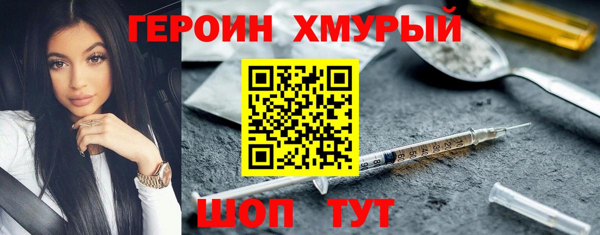 Героин Heroin Нефтекамск